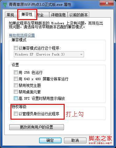 win7、win8设置管理员运行程序详细图解(2种方法)