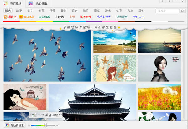 搜狗桌面壁纸安装使用图文教程
