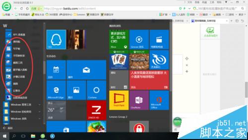 win10系统中附件在哪? win10中附件文件夹的查找方法