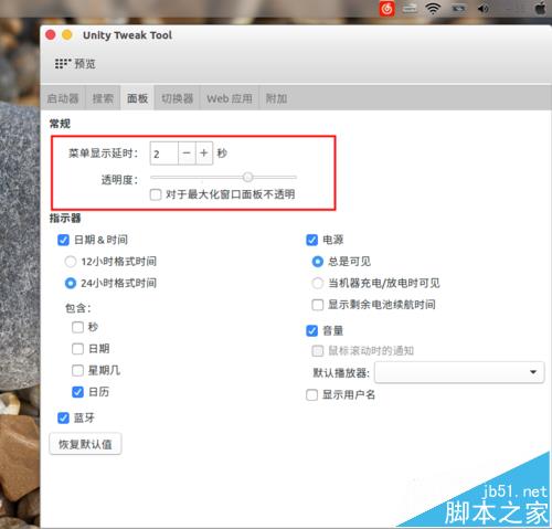 ubuntu16.04系统怎么配置顶部面板?