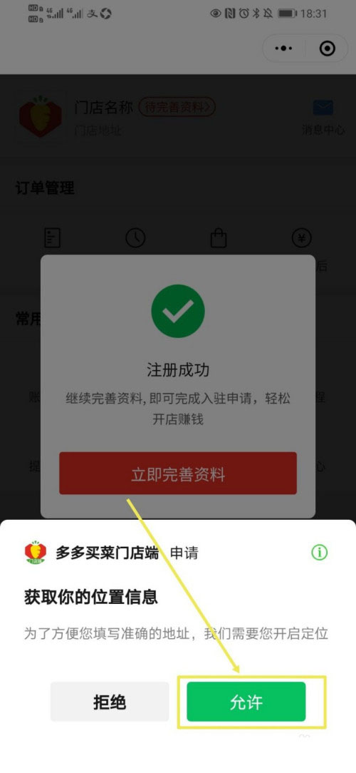拼多多怎么成为买菜团长?