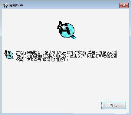 爱普生7910打印机怎么清洗? 打印机清洗教程
