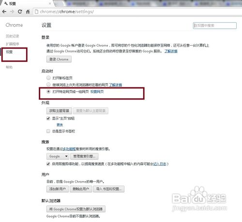 google chrome浏览器怎么设置主页