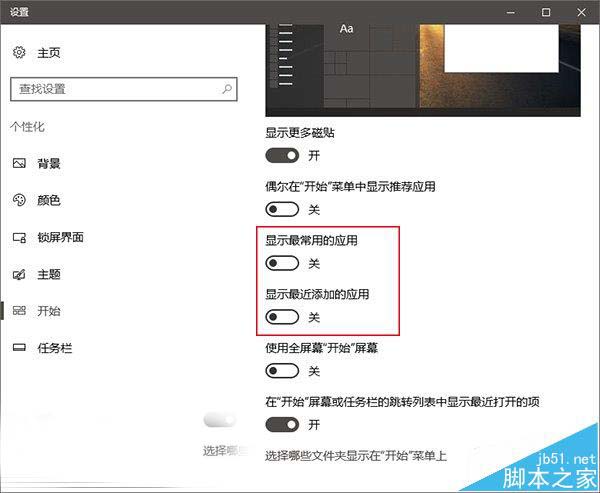 Win10系统开始菜单中怎么置顶喜欢的应用?