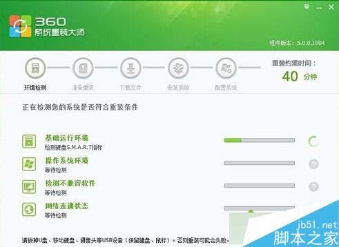 360卫士如何重装WIN7和XP系统 360安全卫士重装WIN7和XP系统的方法
