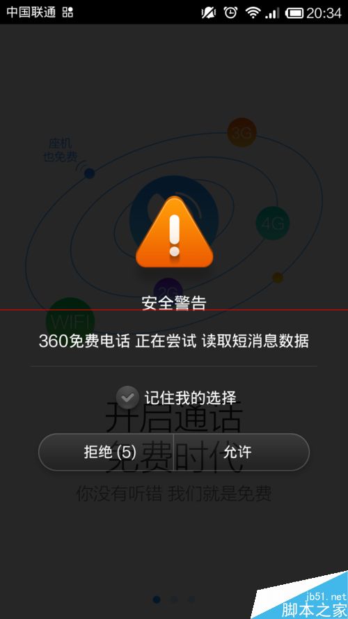 360免费电话的使用方法和常见问题解决方法