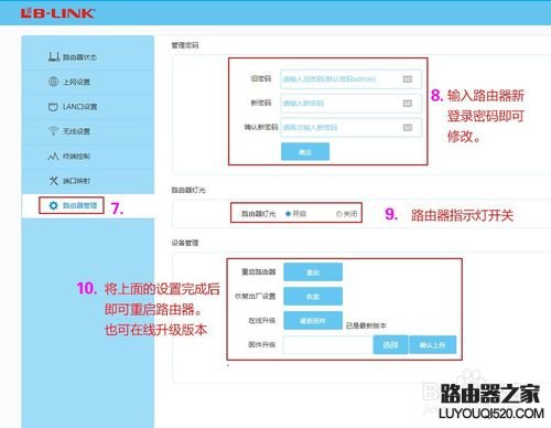 B-Link的BL-360智能路由器设置教程详解（图文）