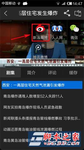 PPTV网络电视如何分享视频? PPTV网络电视手机版分享视频方法教程