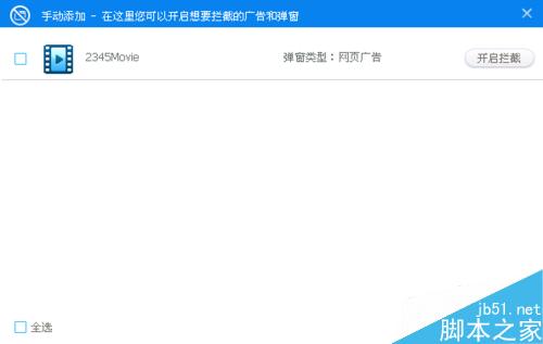 如何使用360杀毒进行拦截垃圾广告或弹出?