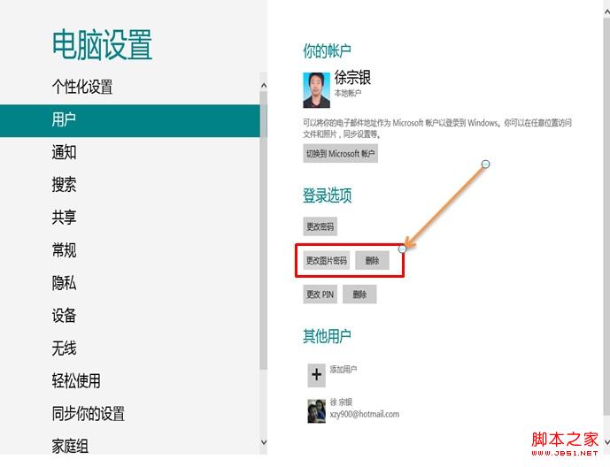 windows8消费预览版中图片密码使用教程