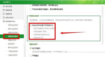 360安全卫士防火墙在哪里设置附操作截图