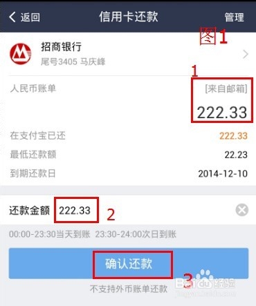 手机支付宝钱包怎么接收邮箱信用卡账单并且还款？