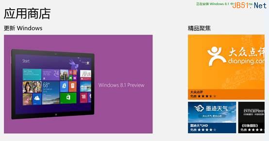 最详细的win8操作系统升级win8.1系统图文教程分享