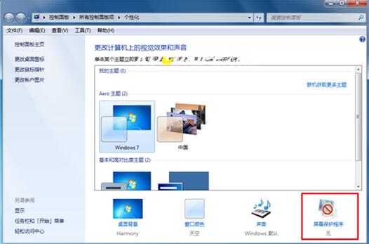 win7系统屏幕保护怎么设置好 win7设置屏保的方法