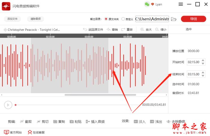 如何手动输入选中音频时间段?闪电音频剪辑软件来实现!