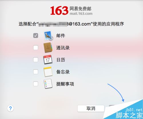 Mac怎么添加163邮箱  苹果Mac添加163邮箱教程