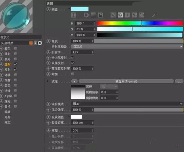 教你如何使用C4D制作透明的玻璃材质水晶球教程