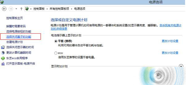Win8笔记本电脑打开盖子自动开机的解决办法