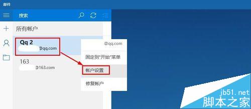 win10邮件中删除邮箱账户的详细教程