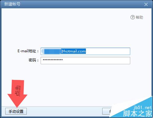 foxmail怎么关联hotmail邮箱收发邮件?