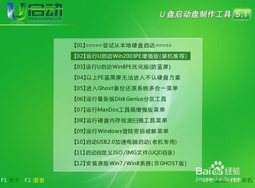 u深度u盘怎么安装深度xp系统？u深度u盘装系统教程