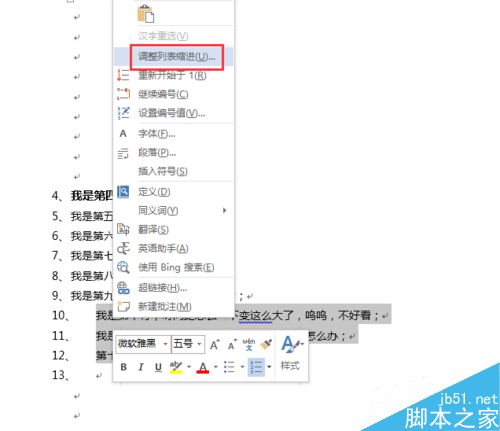 Word自动编号到10以后间距与之前不一致的两种处理方法