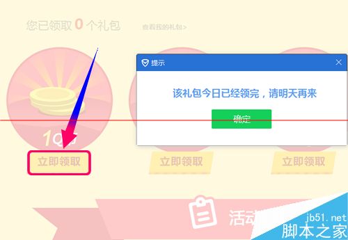 腾讯电脑管家百万Q币活动怎么获取礼包?