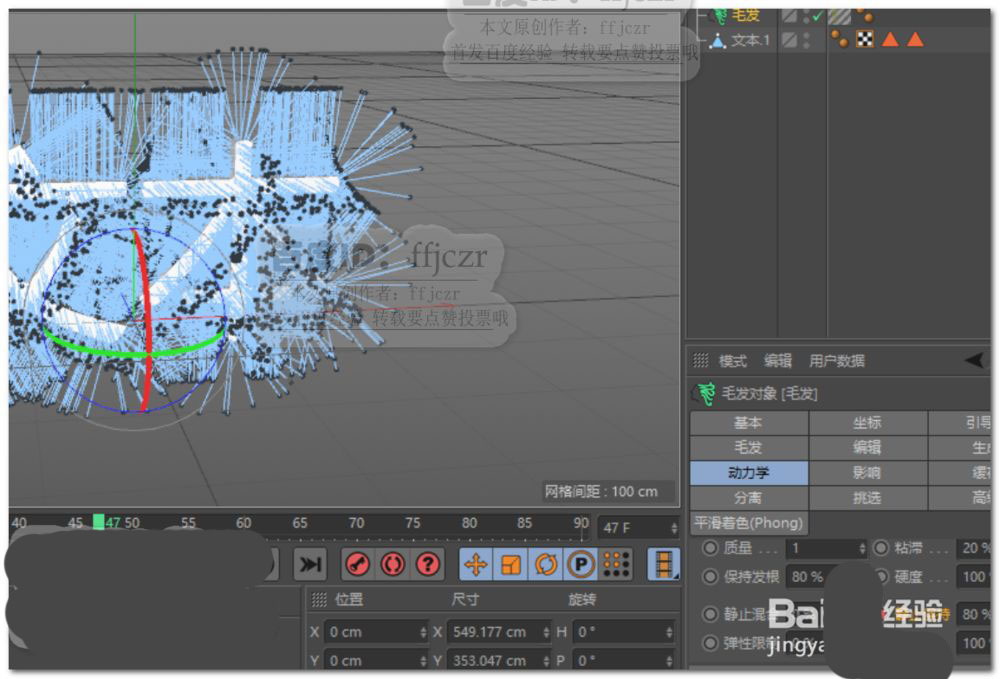 C4D怎么做文字炸毛的特效? C4D文字毛发炸起动画做法