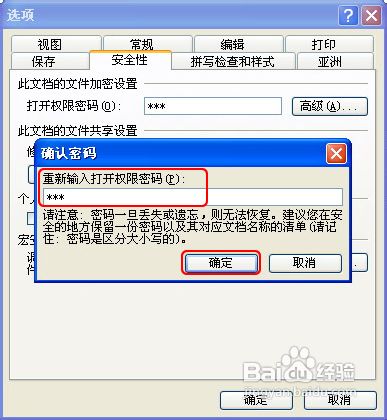 PowerPoint文档如何设置密码