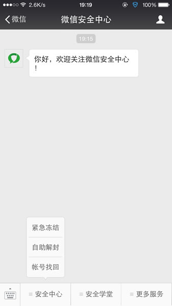 微信安全中心的位置在哪如何管理微信号的安全