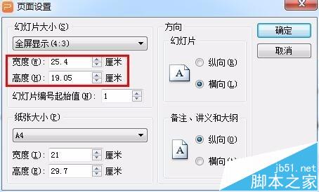 wps怎么设置页面大小? wps演示页面设置的教程