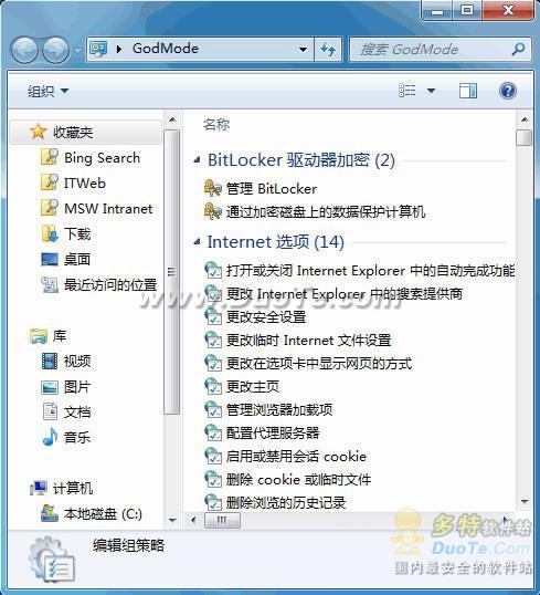Windows7暗藏的管理功能之上帝模式如何调用