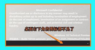 Win10 10102预览版系统任务栏图标怎么设置？