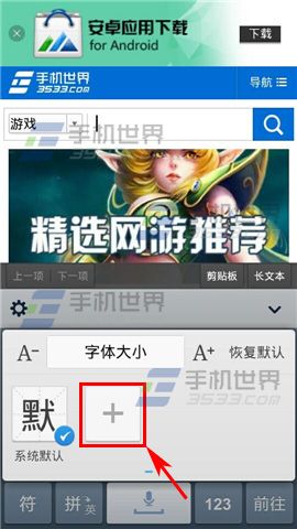 手机QQ输入法怎么更换候选字体?候选字体切换方法介绍
