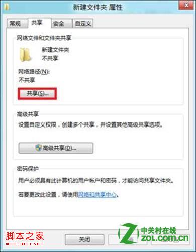 windows8系统怎么局域网共享文件具体实现步骤