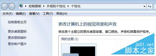 win7怎么设置任务栏上的图标小窗口显示方式？