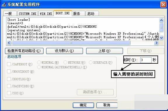 WinXP系统boot.ini怎么修改?WinXP系统下Boot.ini设置方法介绍