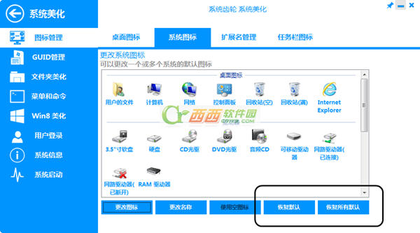 系统齿轮如何使用 图文