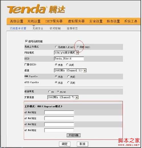 设置tenda路由中继功能操作指南