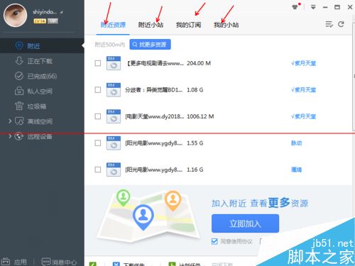 迅雷极速版附近我的资源小站怎么添加？