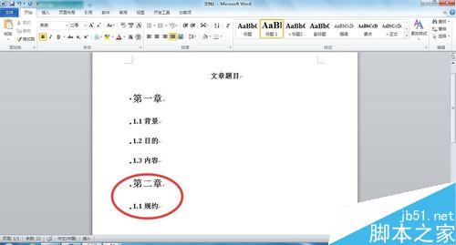在Word文档中如何添加目录?
