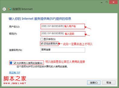 win8怎么设置宽带连接及自动连接(无法记住用户名和密码)