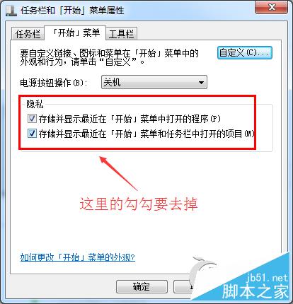 Win7系统如何清除运行窗口记录？Win7清除运行窗口记录的方法