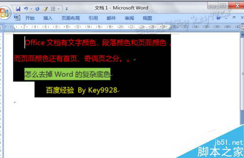 在Word文档中怎么去除复杂底色?