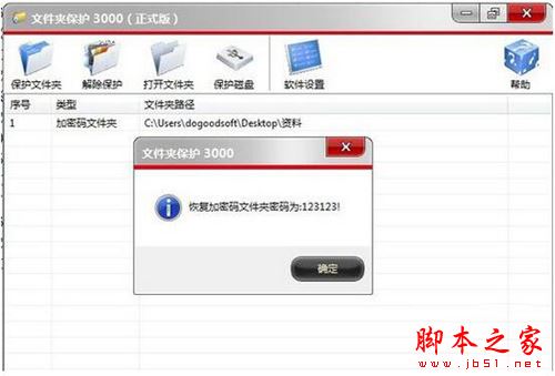 文件夹保护3000如何找回密码