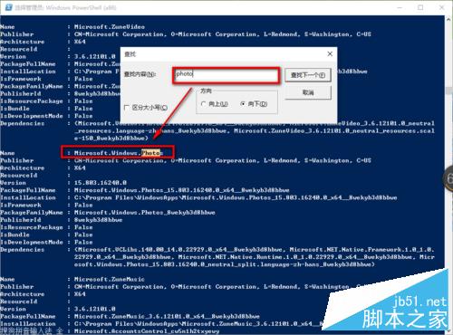 win10如何卸载自带应用?PowerShell命令卸载自带应用教程
