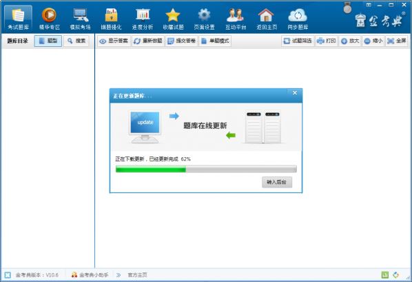 金考典考试软件怎么使用？金考典考试使用图文教程以及常见问题解决方法