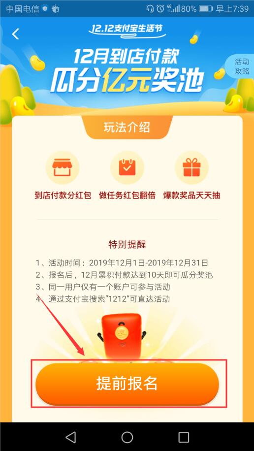 12.12支付宝生活节 12月到店付款瓜分亿元奖池活动说明及玩法攻略