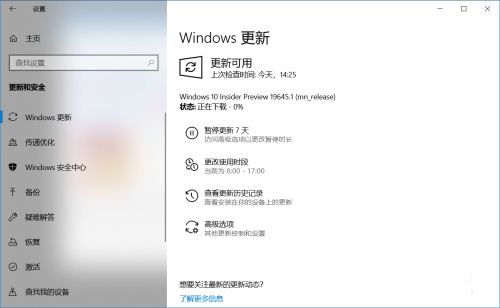 Win10 19645快速预览版怎么手动更新