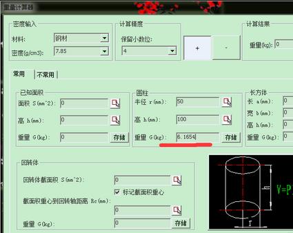 CAXA怎么计算物体的重量?